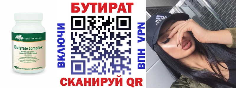 БУТИРАТ бутик  Бузулук 