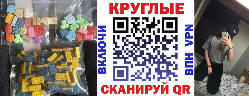 ЭКСТАЗИ круглые Бузулук